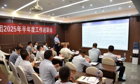 俊源控股集团2025半年度述职会召开