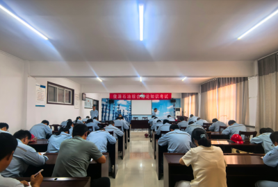 俊源石油2025年综合理论知识考试成功举行