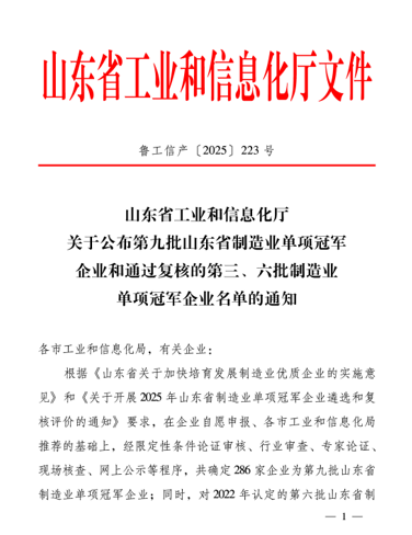 俊源石油顺利通过山东省制造业单项冠军企业复核