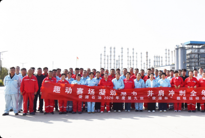 俊源石油2026年度第九届趣味运动会圆满完成